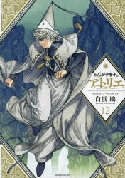 [t](Book - Comic) Witch Hat Atelier Vol. 1-16 [16 Book Set]