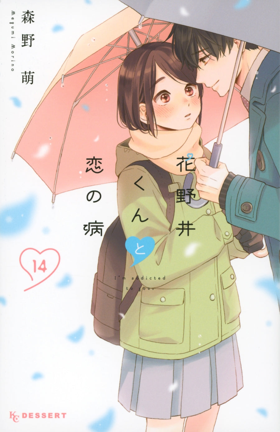 [t](Book - Comic) A Condition Called Love (Hananoi-kun to Koi no Yamai) Vol. 1-19 [19 Book Set]{Finished Series}