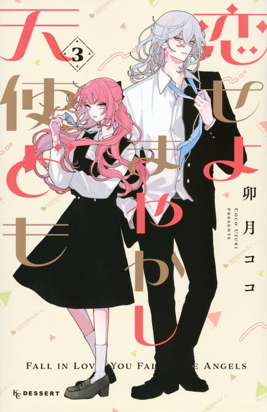 [t](Book - Comic) Fall in Love, You False Angels (Koiseyo Mayakashi Tenshi-domo) Vol.1-7 [7 Book Set]