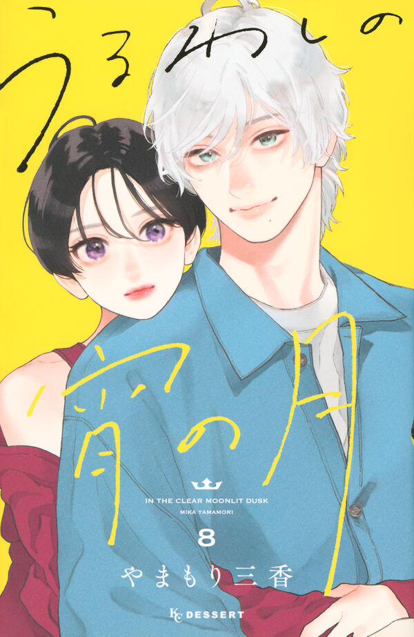[t](Book - Comic) In the Clear Moonlit Dusk Vol. 1–10 [10 Book Set]
