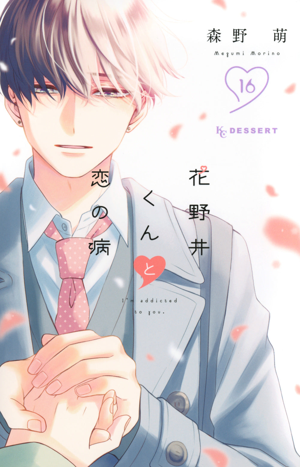 [t](Book - Comic) A Condition Called Love (Hananoi-kun to Koi no Yamai) Vol. 1-19 [19 Book Set]{Finished Series}