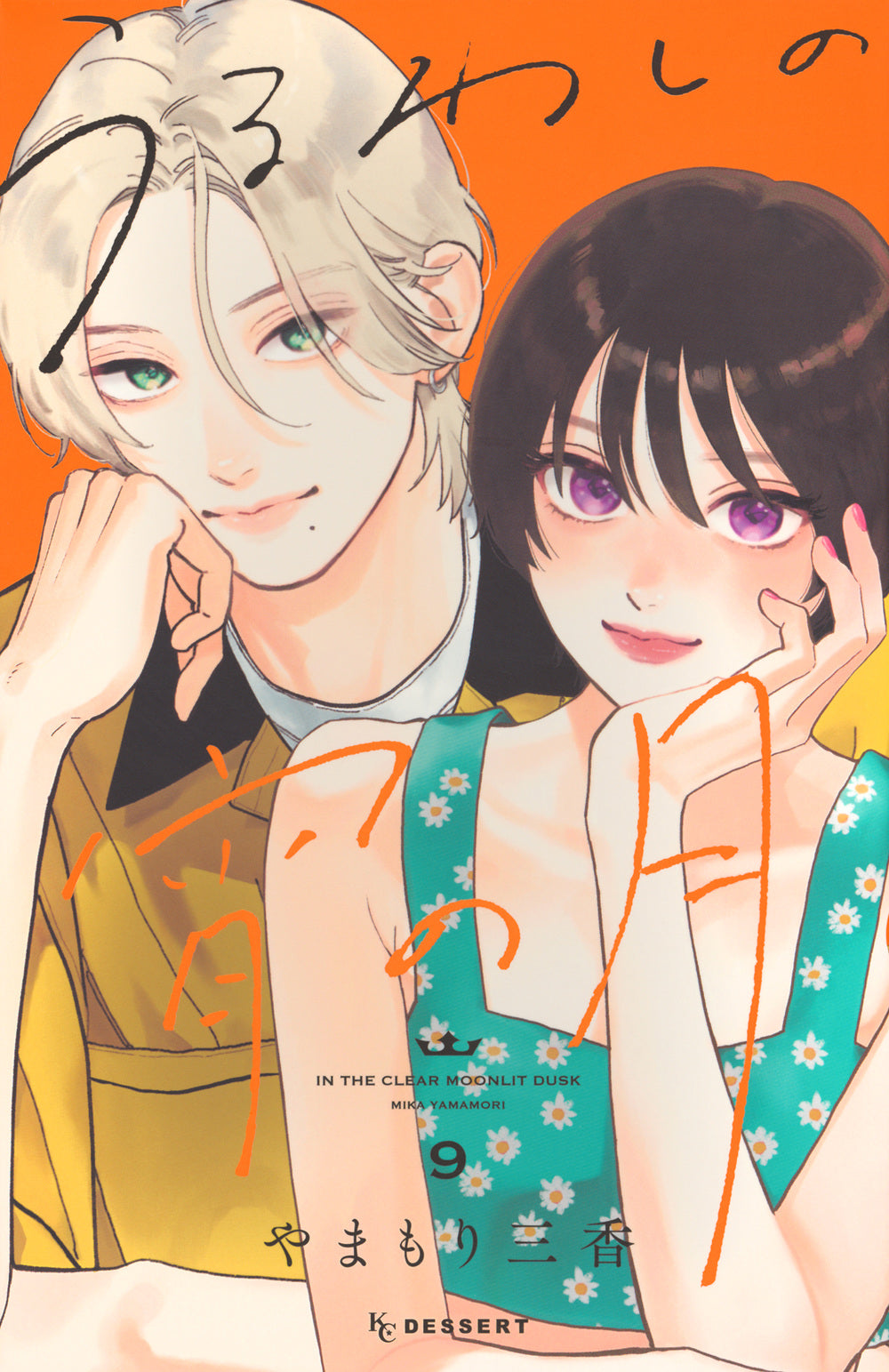 [t](Book - Comic) In the Clear Moonlit Dusk Vol. 1–10 [10 Book Set]