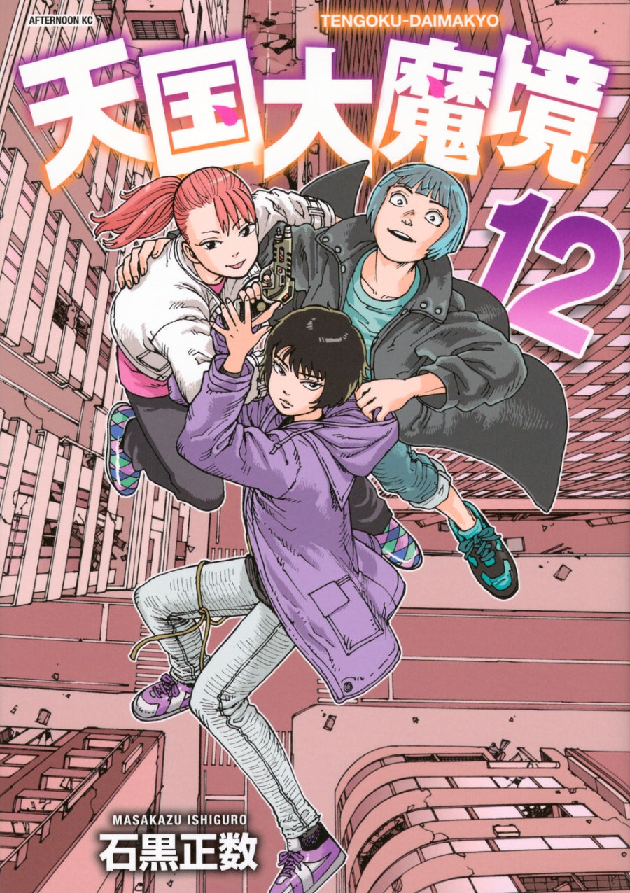 [t](Book - Comic) Heavenly Delusion (Tengoku Daimakyo) Vol. 1-12  [12 Book Set]