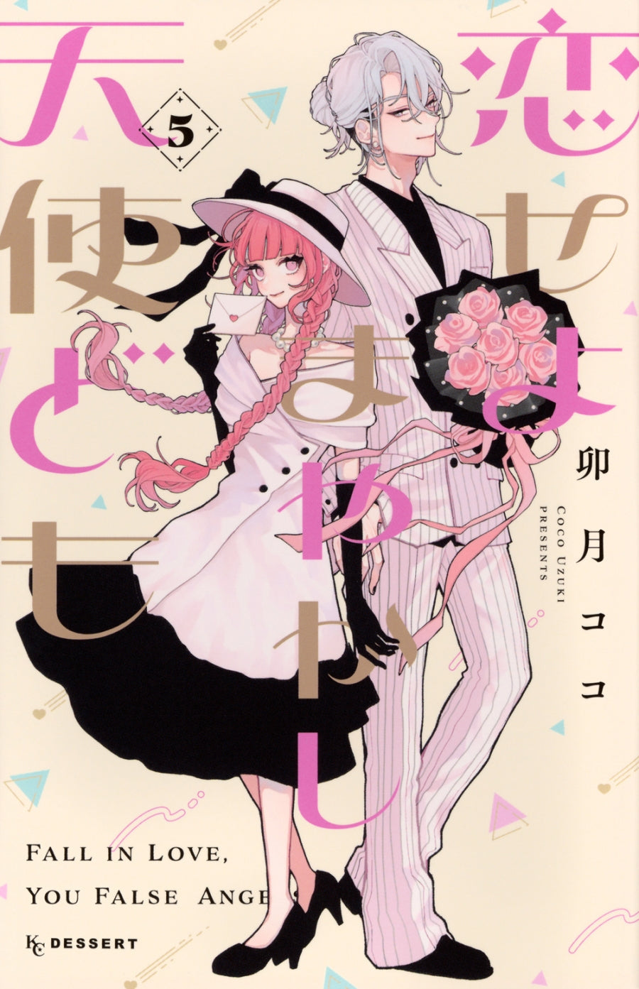 [t](Book - Comic) Fall in Love, You False Angels (Koiseyo Mayakashi Tenshi-domo) Vol.1-7 [7 Book Set]
