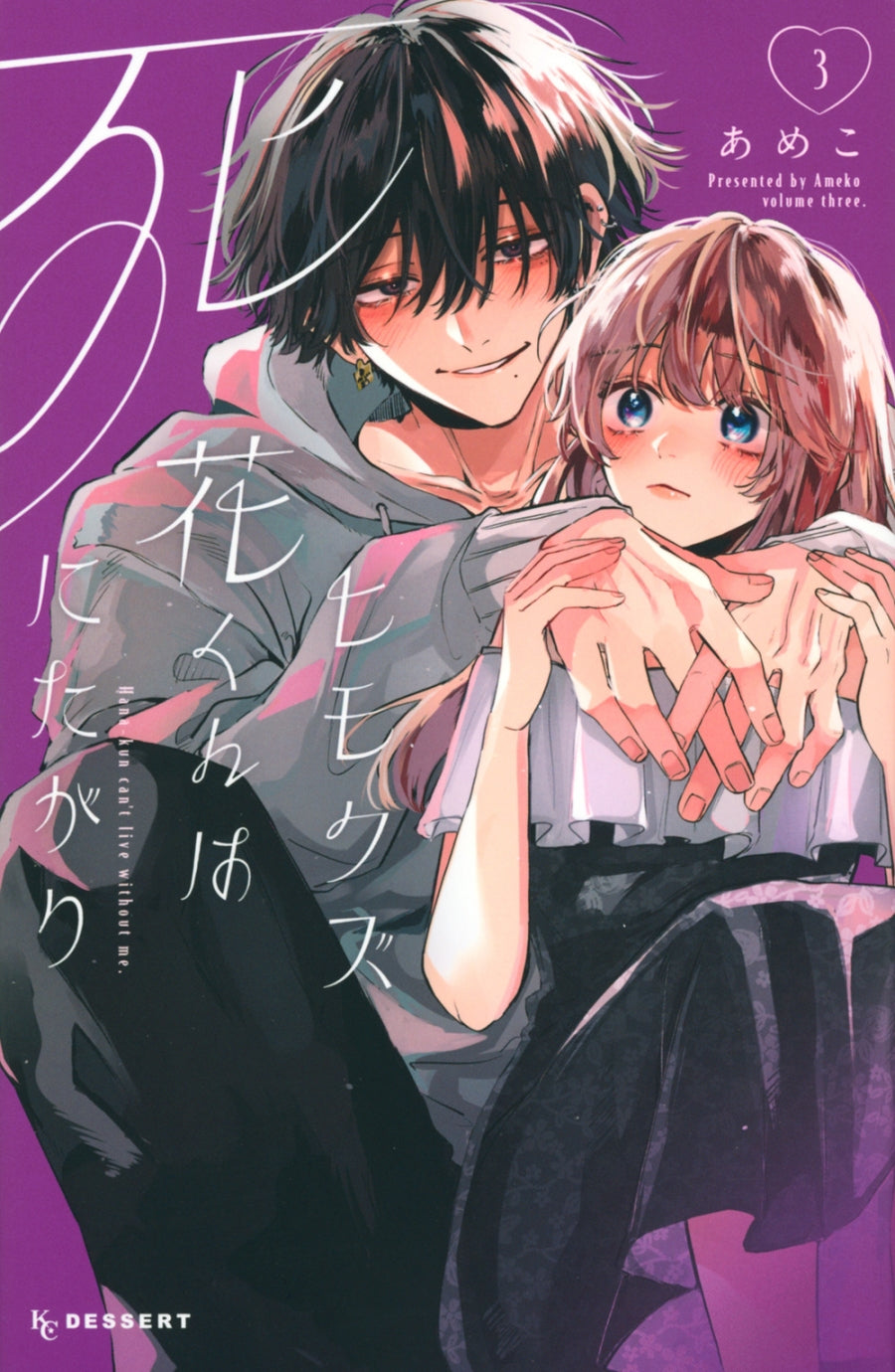 [t](Book - Comic) Hana-kun Can't Live Without Me (Himokuzu Hana-kun wa Shinitagari) Vol.1-3 [3 Book Set]