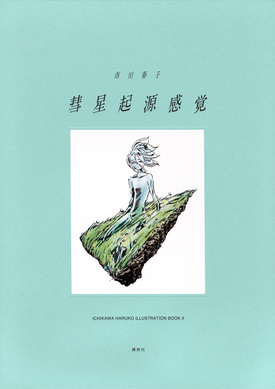 (Book - Art Book) Suisei Kigen Kankaku: Haruko Ichikawa Illustration Book 2