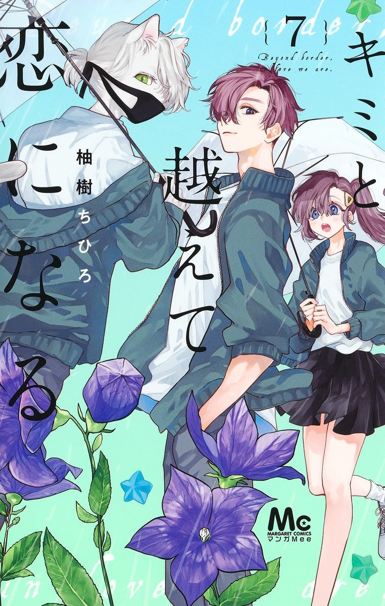 [t](Book - Comic) With You, Our Love Will Make It Through (Kimi to Koete Koi ni Naru) Vol.1-10 [10 Book Set]