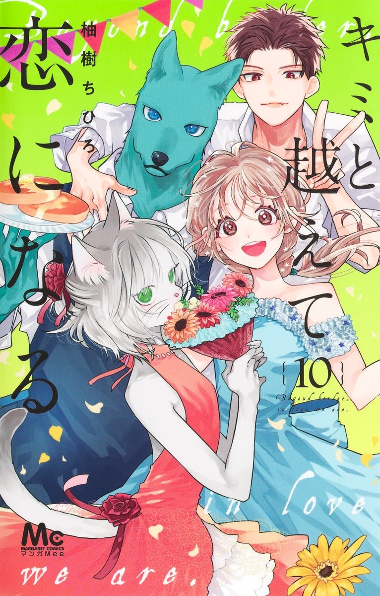 [t](Book - Comic) With You, Our Love Will Make It Through (Kimi to Koete Koi ni Naru) Vol.1-10 [10 Book Set]