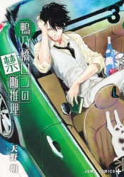 [t](Book - Comic) Ron Kamonohashi's Forbidden Deductions Vol.1-19 [19 Book Set]