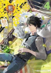 [t](Book - Comic) Ron Kamonohashi's Forbidden Deductions Vol.1-19 [19 Book Set]