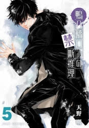 [t](Book - Comic) Ron Kamonohashi's Forbidden Deductions Vol.1-19 [19 Book Set]