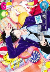 [t](Book - Comic) Ron Kamonohashi's Forbidden Deductions Vol.1-19 [19 Book Set]