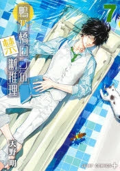 [t](Book - Comic) Ron Kamonohashi's Forbidden Deductions Vol.1-19 [19 Book Set]