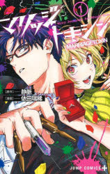 [t](Book - Comic) Marriagetoxin Vol. 1-17 [17 Book Set]