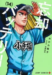 [t](Book - Comic) Oblivion Battery Vol. 1–23 [23 Book Set]