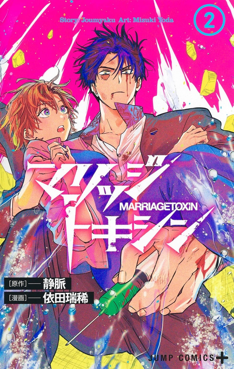 [t](Book - Comic) Marriagetoxin Vol. 1-17 [17 Book Set]