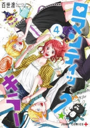[t](Book - Comic) Romantic Killer Vol.1-4  [4 Book Set]{Finished Series}