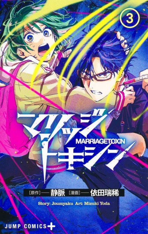 [t](Book - Comic) Marriagetoxin Vol. 1-17 [17 Book Set]