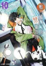 [t](Book - Comic) Ron Kamonohashi's Forbidden Deductions Vol.1-19 [19 Book Set]