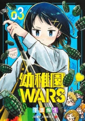 [t](Book - Comic) Kindergarten WARS Vol. 1-17 [17 Book Set]