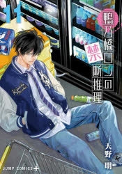 [t](Book - Comic) Ron Kamonohashi's Forbidden Deductions Vol.1-19 [19 Book Set]