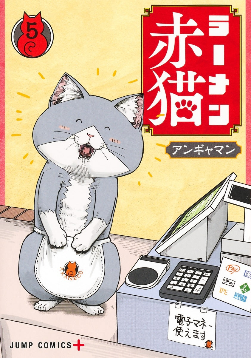 [t](Book - Comic) Red Cat Ramen (Ramen Akaneko) Vol. 1–11 [11 Book Set]