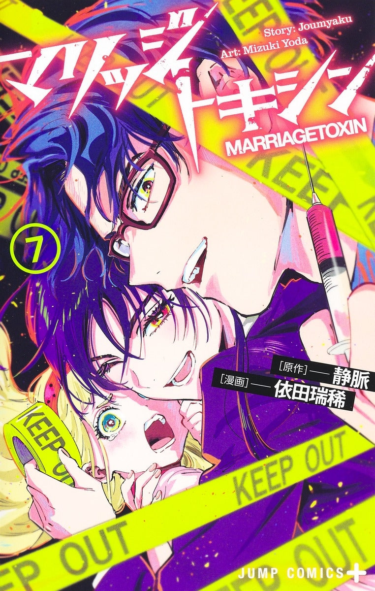 [t](Book - Comic) Marriagetoxin Vol. 1-17 [17 Book Set]