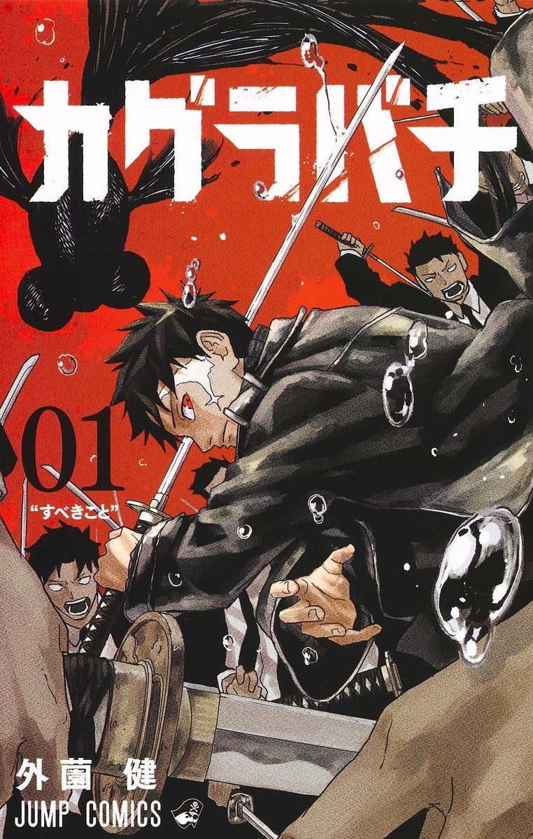 [t](Book - Comic) Kagurabachi Vol. 1–11 [11 Book Set]