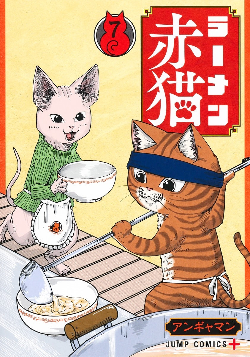 [t](Book - Comic) Red Cat Ramen (Ramen Akaneko) Vol. 1–11 [11 Book Set]
