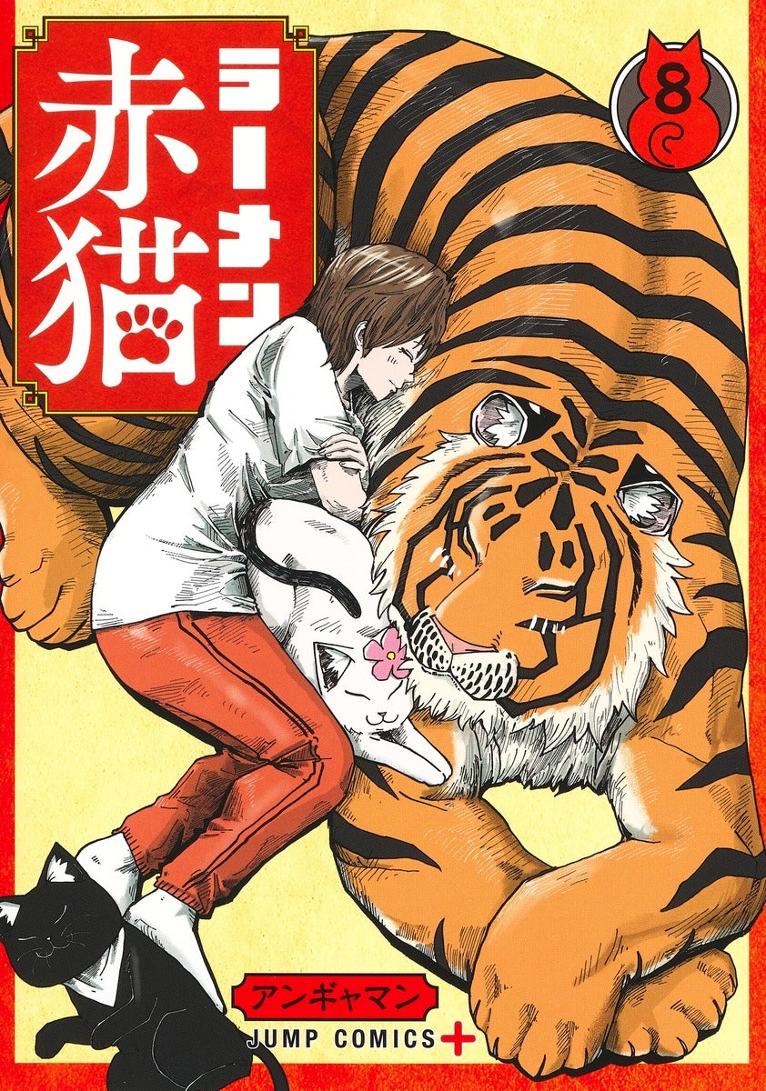 [t](Book - Comic) Red Cat Ramen (Ramen Akaneko) Vol. 1–11 [11 Book Set]