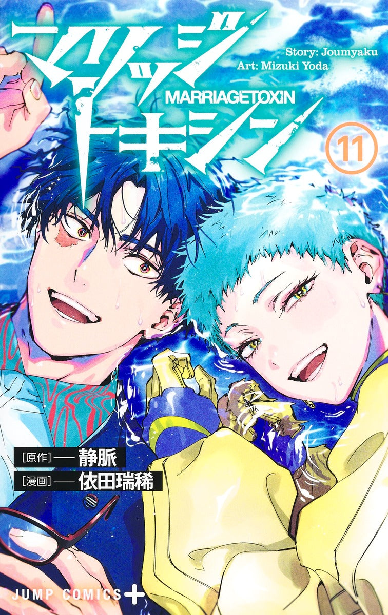 [t](Book - Comic) Marriagetoxin Vol. 1-17 [17 Book Set]
