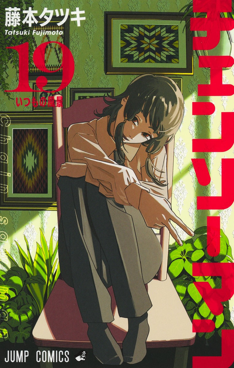 [t](Book - Comic) Chainsaw Man Vol. 1–24 [24 Book Set]{Finished Series}