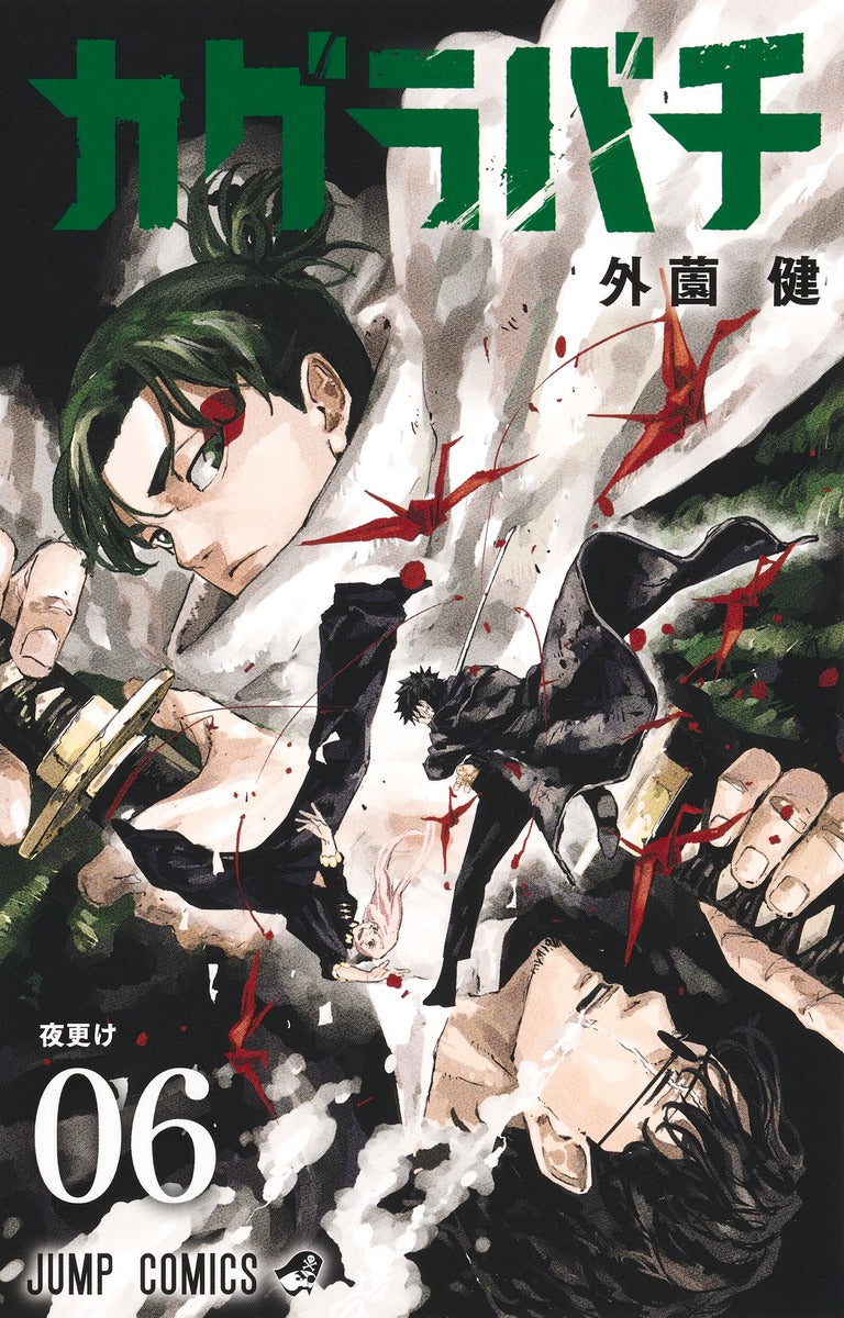 [t](Book - Comic) Kagurabachi Vol. 1–11 [11 Book Set]