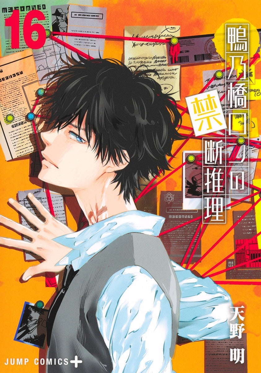 [t](Book - Comic) Ron Kamonohashi's Forbidden Deductions Vol.1-19 [19 Book Set]