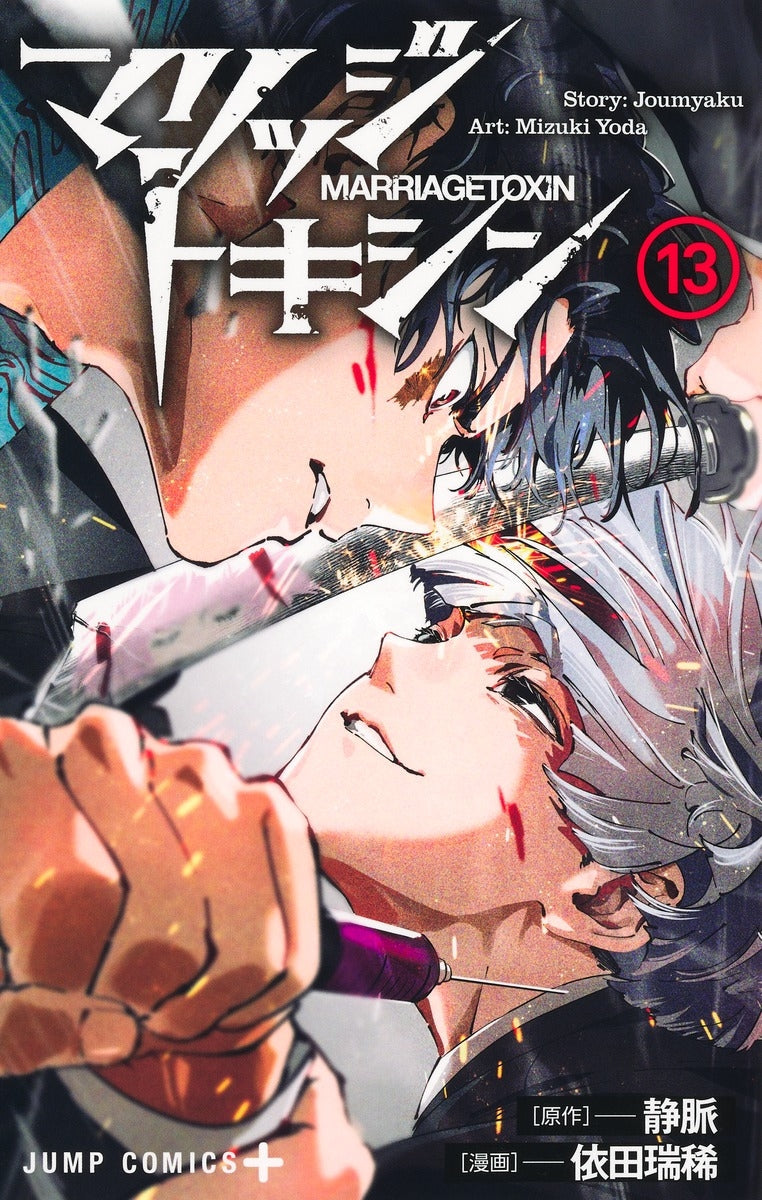 [t](Book - Comic) Marriagetoxin Vol. 1-17 [17 Book Set]