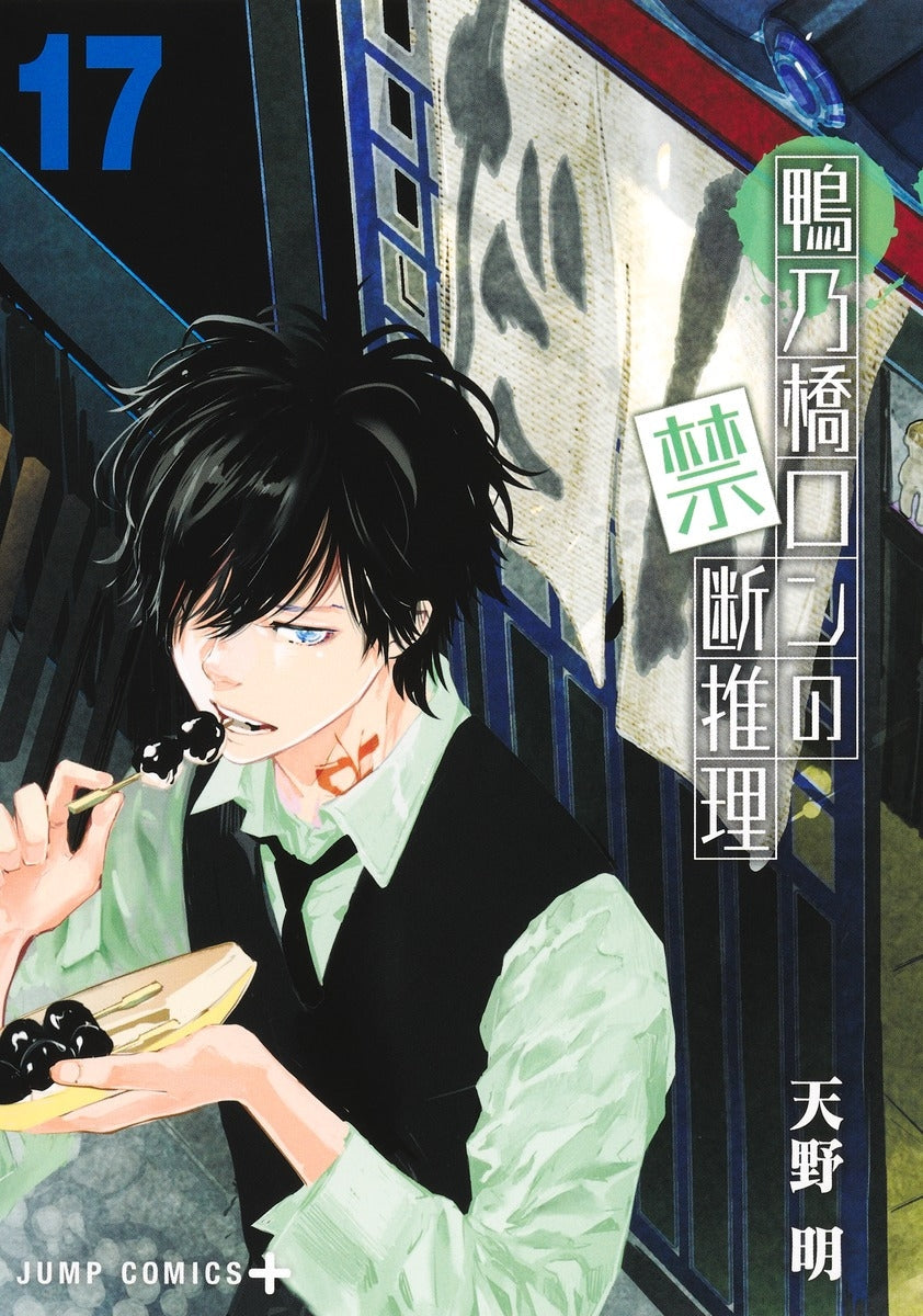 [t](Book - Comic) Ron Kamonohashi's Forbidden Deductions Vol.1-19 [19 Book Set]