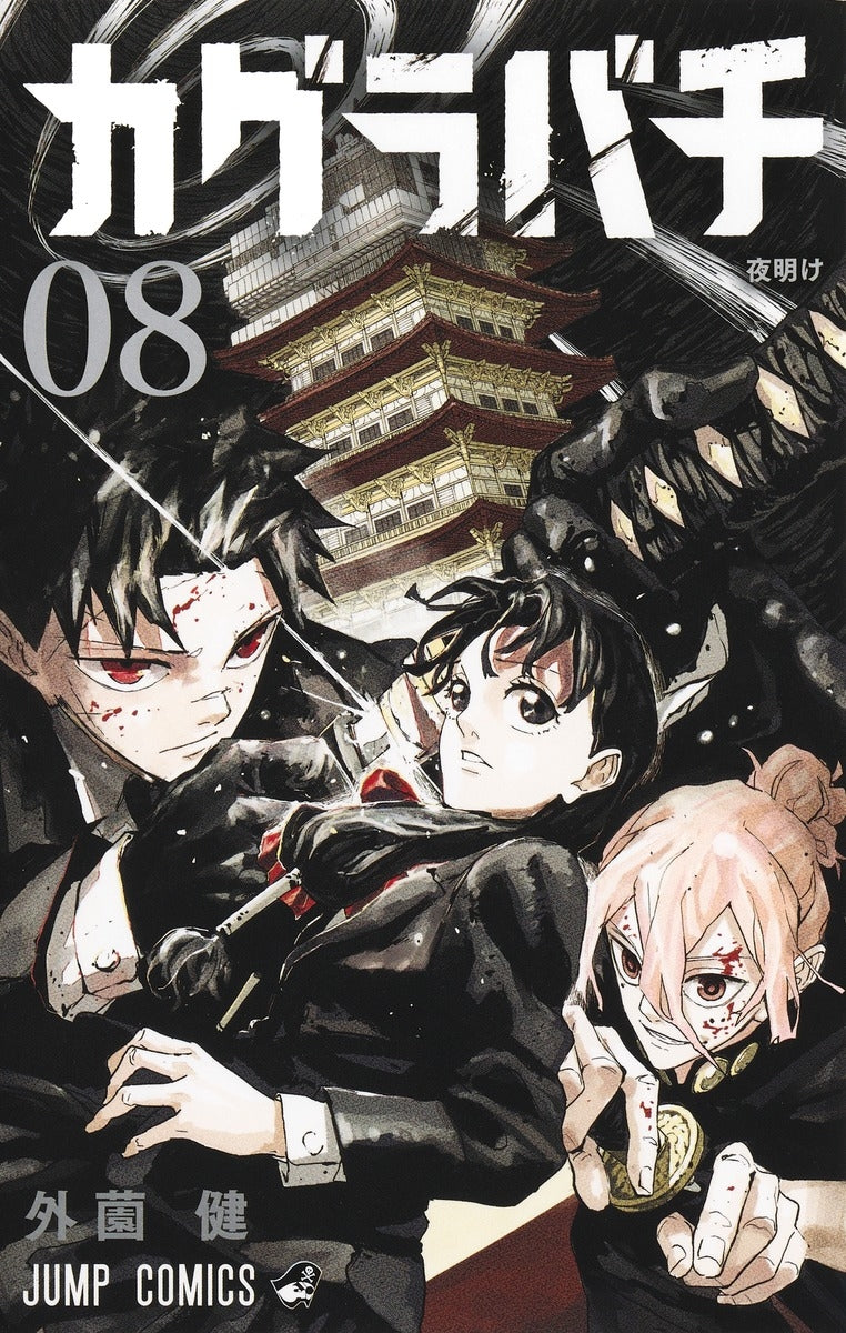 [t](Book - Comic) Kagurabachi Vol. 1–11 [11 Book Set]