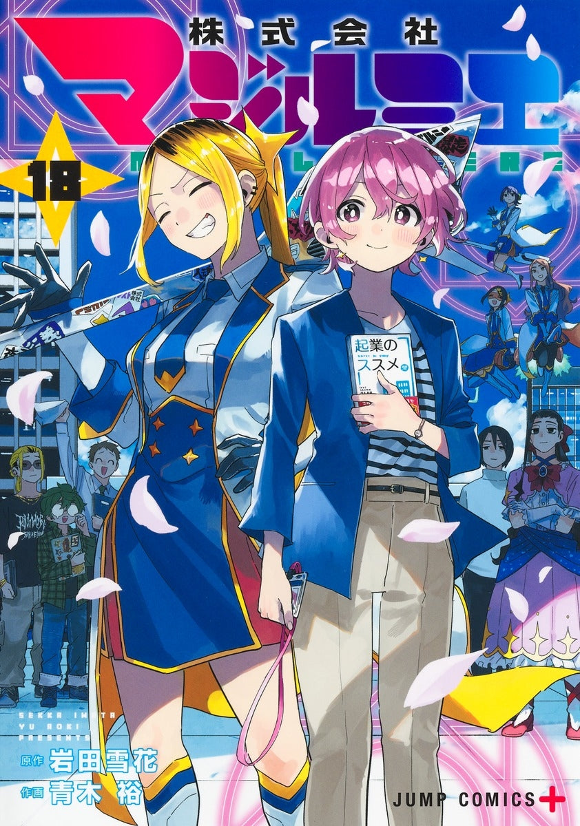 [t](Book - Comic) Magilumiere Co. Ltd. Vol. 1–18 [18 Book Set]