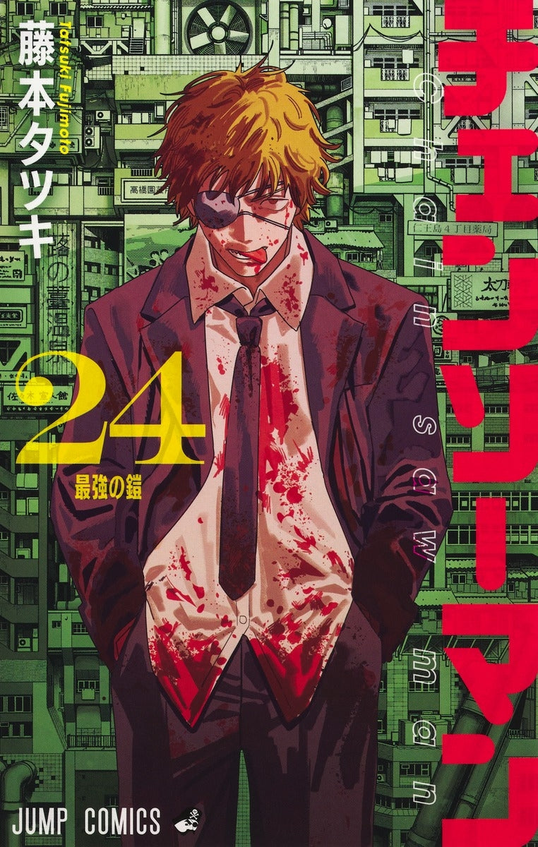 [t](Book - Comic) Chainsaw Man Vol. 1–24 [24 Book Set]{Finished Series}