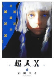 [t](Book - Comic) Choujin X Vol.1-14 [14 Book Set]