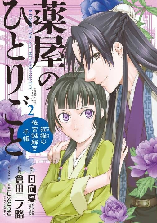 [t](Book - Comic) The Apothecary Diaries: The Palace Cloister Mystery-Solving Notebook of Mao Mao Vol. 1-22 [22 Book Set]