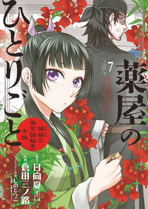 [t](Book - Comic) The Apothecary Diaries: The Palace Cloister Mystery-Solving Notebook of Mao Mao Vol. 1-22 [22 Book Set]