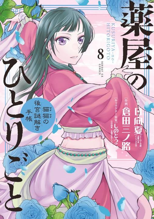 [t](Book - Comic) The Apothecary Diaries: The Palace Cloister Mystery-Solving Notebook of Mao Mao Vol. 1-22 [22 Book Set]