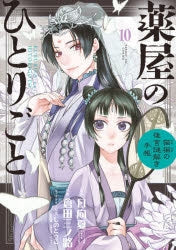 [t](Book - Comic) The Apothecary Diaries: The Palace Cloister Mystery-Solving Notebook of Mao Mao Vol. 1-22 [22 Book Set]