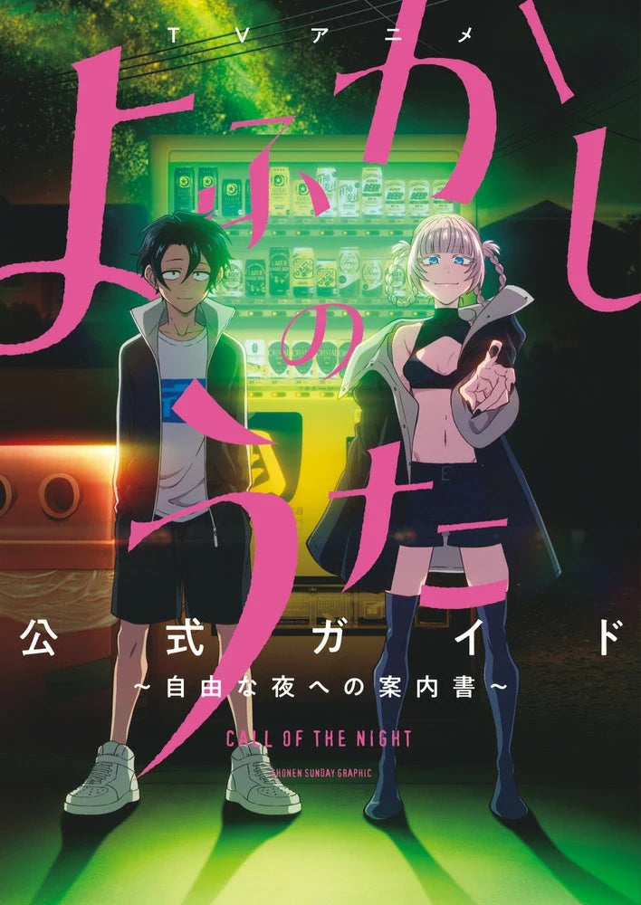 (Book - Other) TV Anime Call of the Night Official Guidebook