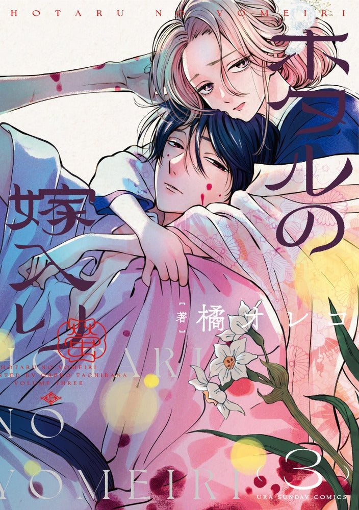 [t](Book - Comic) Firefly Wedding Vol. 1–12 [12 Book Set]