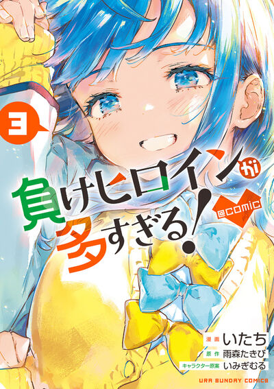 [t](Book - Comic) Too Many Losing Heroines! Vol. 1–6 [6 Book Set]
