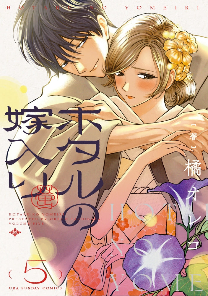 [t](Book - Comic) Firefly Wedding Vol. 1–12 [12 Book Set]