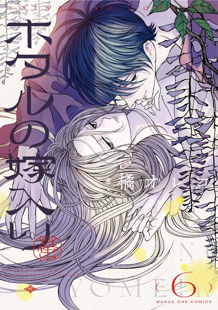 [t](Book - Comic) Firefly Wedding Vol. 1–12 [12 Book Set]