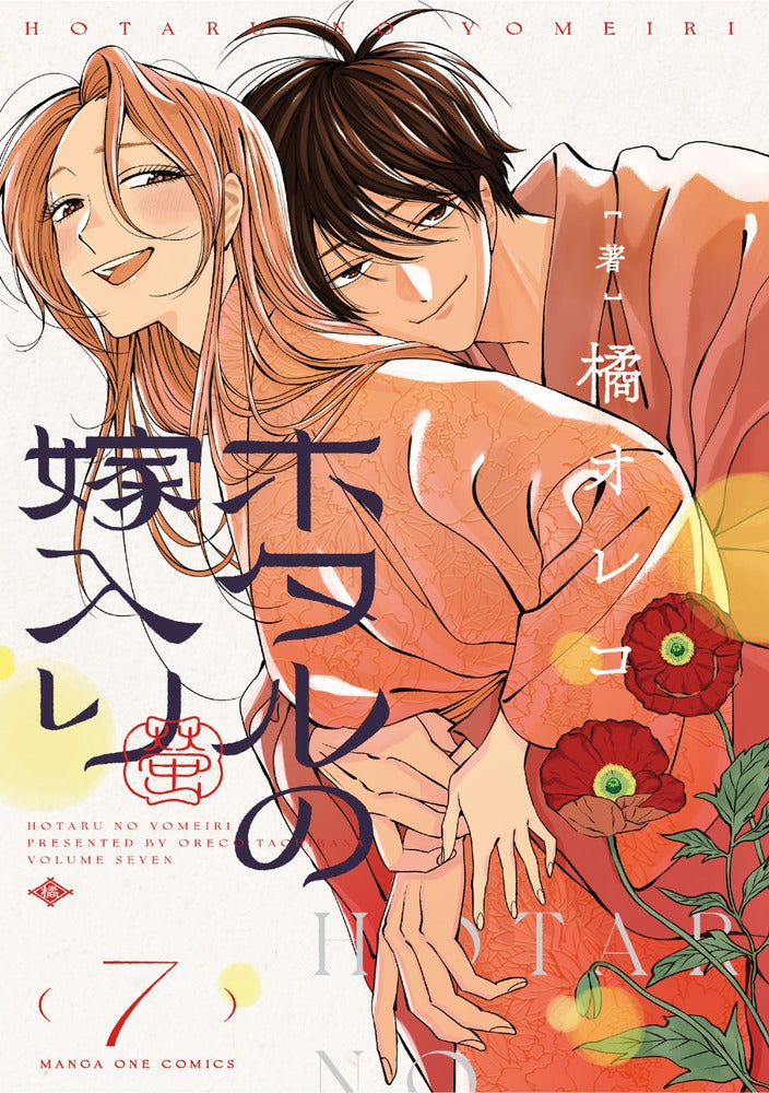 [t](Book - Comic) Firefly Wedding Vol. 1–12 [12 Book Set]